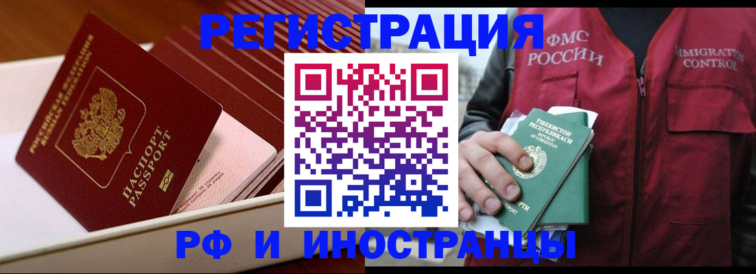 временная регистрация купить в Колпашево