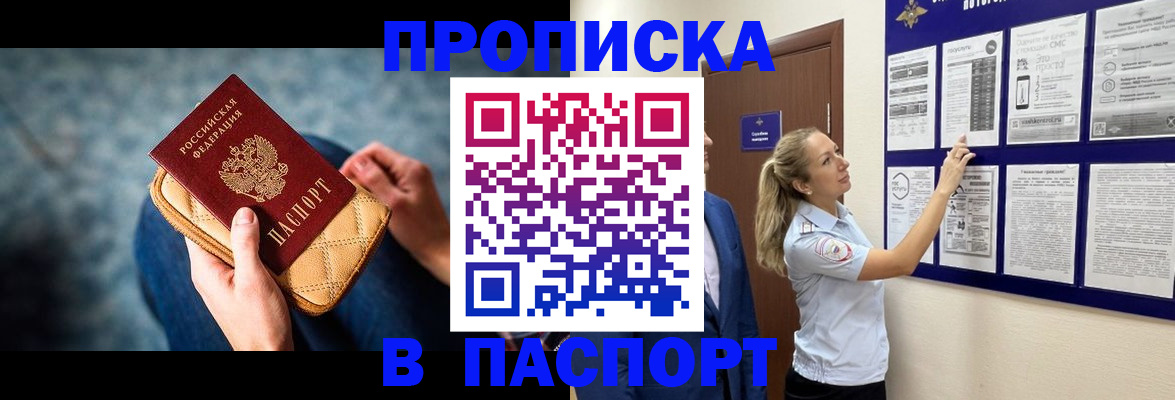 прописка гарантия в Колпашево