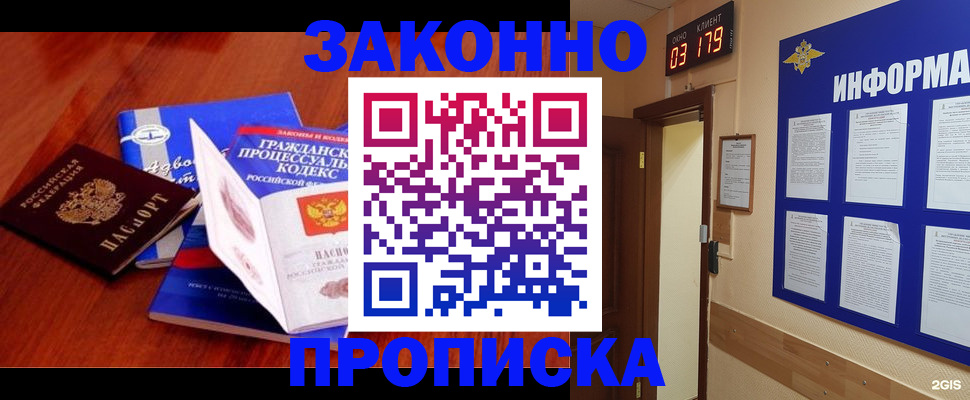 прописка законно в Колпашево