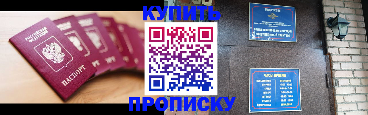 прописка для работы в Колпашево