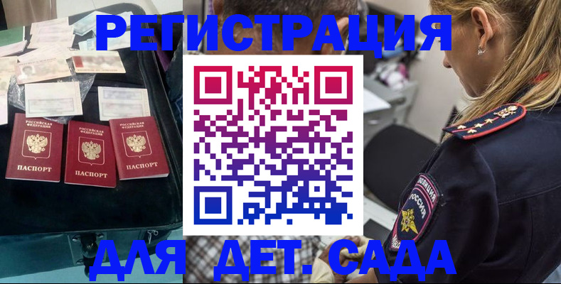 регистрация для дет. сада в Колпашево