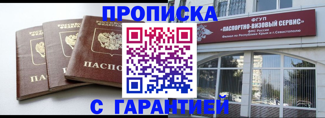 прописка в Колпашево